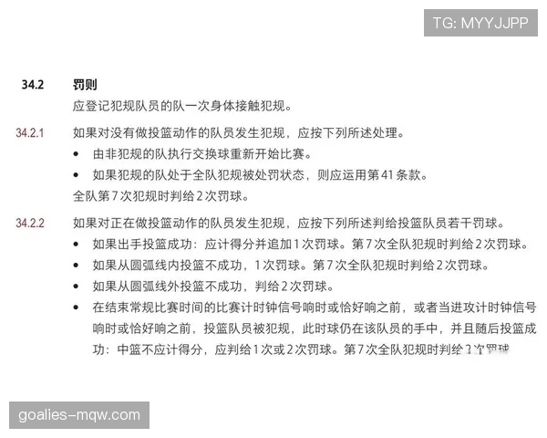篮球比赛中球队犯规累计规则的详细解读