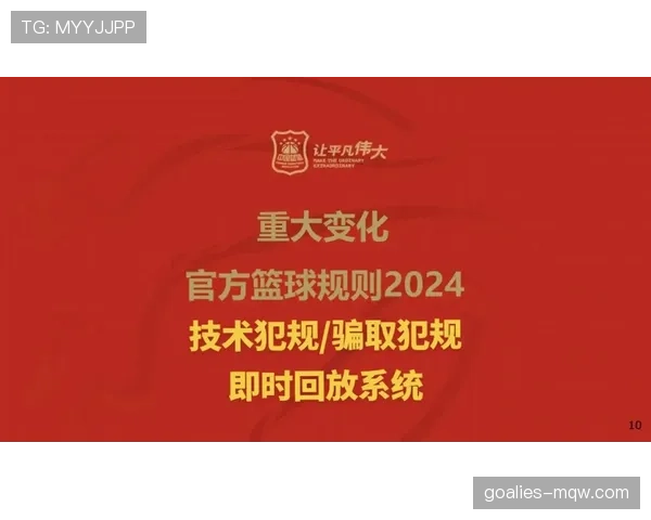 篮球规则中技术犯规的具体定义与判罚标准及处罚措施解析
